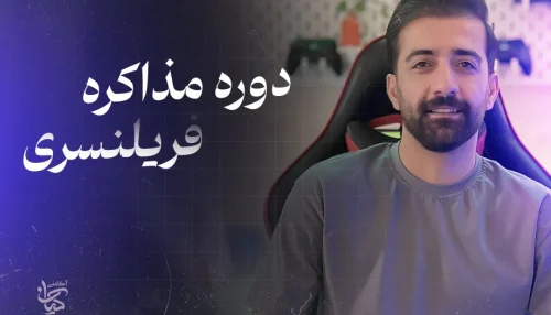 مذاکره